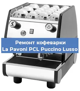 Замена дренажного клапана на кофемашине La Pavoni PCL Puccino Lusso в Воронеже